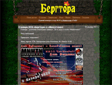 Tablet Screenshot of bergthora.ru